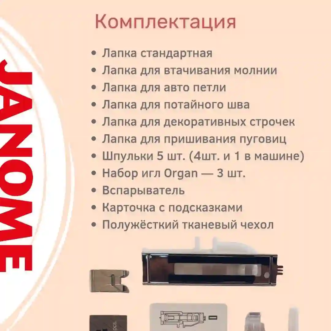 мошинаи Дузандаги JANOME 1522