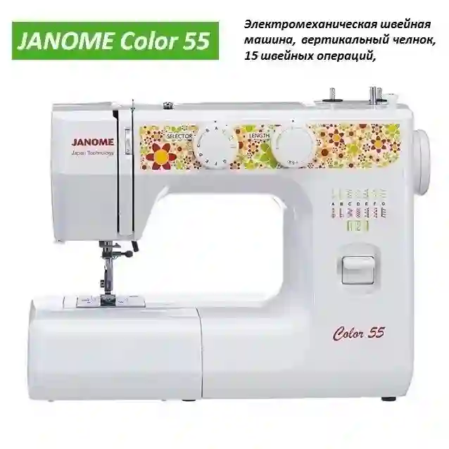 мошинаи Дузандаги JANOME Color 55 