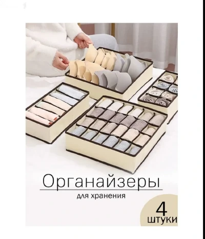 Органайзер для белья, одежды 32х32х10 см