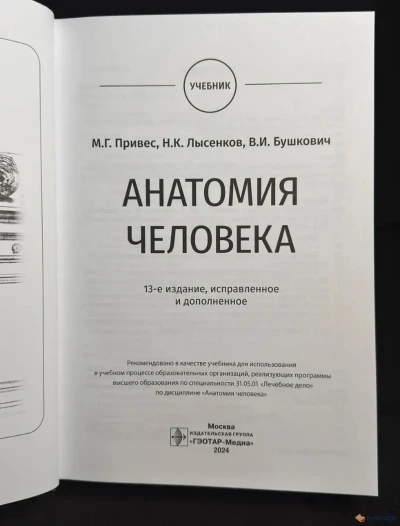 Книга Анатомия Человека — миниатюра 2