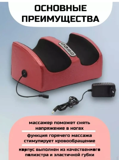 Массажер для ног стоп электрический роликовый с подогревом