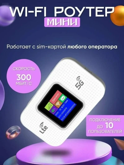 Карманный WiFi роутер — миниатюра 1