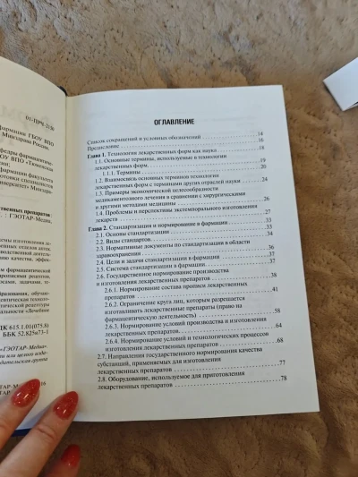 Книга Фармацевтическая технология