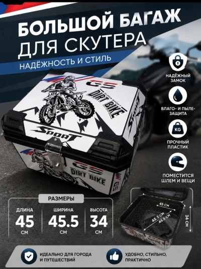 Багажники калон барои скутер — миниатюра 1