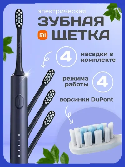 Электрическая зубная щетка Xiaomi Mijia Electric Toothbrush T302 — миниатюра 5