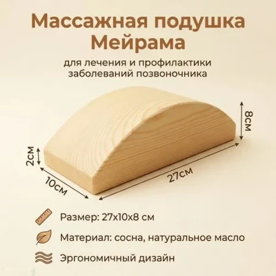 Подушка Мейрама