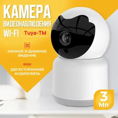 Умная Wi-Fi IP камера 3Мп — миниатюра 4