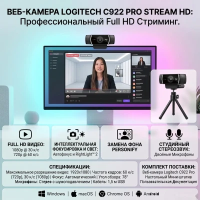 Веб-камера для стримов и видеосвязи Logitech C922 Pro