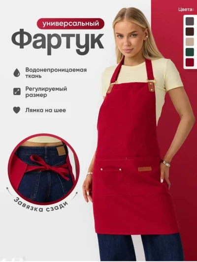 Фартук унверсальний