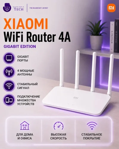 Роутер Xiaomi Mi 4A Router Gigabit Edition — миниатюра 2