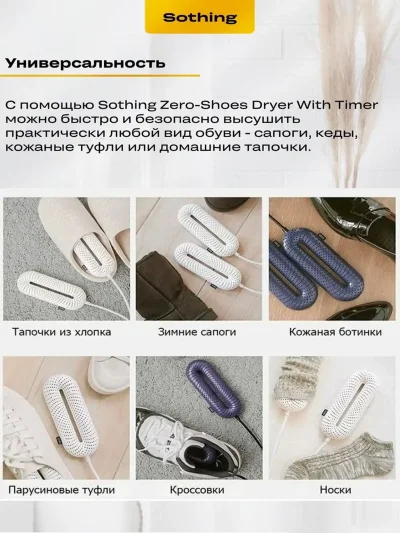Сушилка для обуви с таймером — миниатюра 4