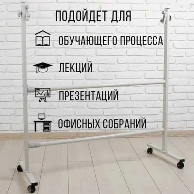 Подставка для доски магнитно-маркерной, вертикальной и горизонтальной