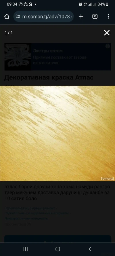 Краска атлас — миниатюра 2