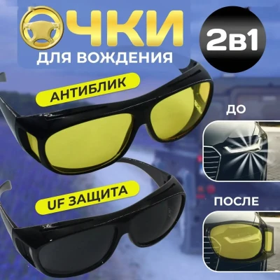 Поляризационные очки HD Vision Wraparounds.