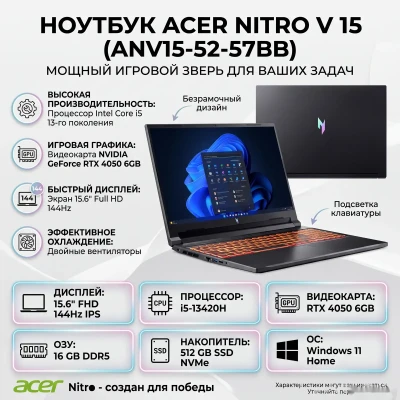 Игровой ноутбук Acer Nitro V 15 ANV15-52-57BB