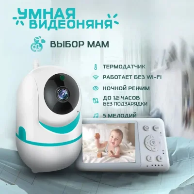 Видео-няня с монитором — миниатюра 3