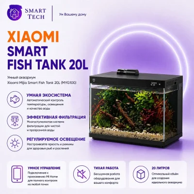Умный аквариум Xiaomi Mijia Smart Fish Tank — миниатюра 2