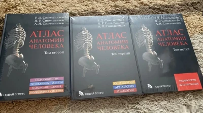 Книга Анатомия Человека Синельников — миниатюра 4