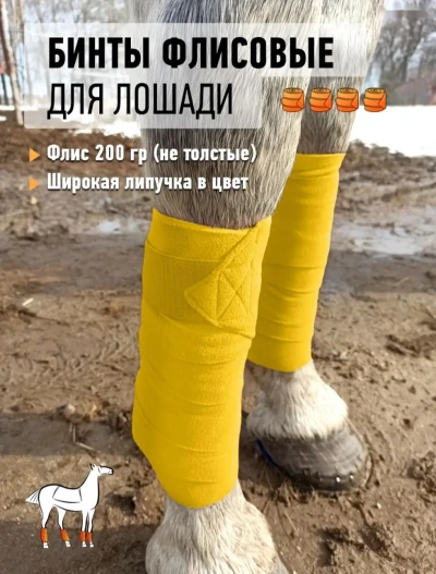 Бинты для лошадей