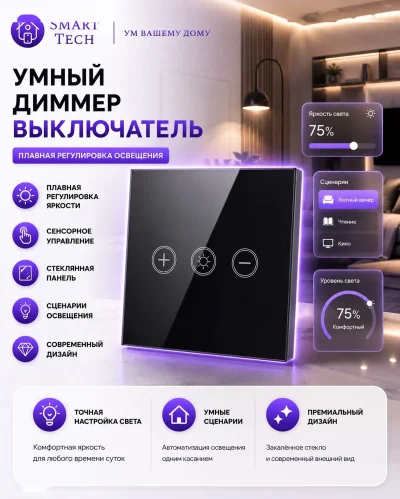 Умный диммер выключатель сенсорный с Алисой — миниатюра 2