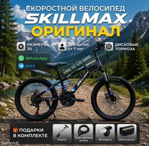 Велосипед скоростной R20