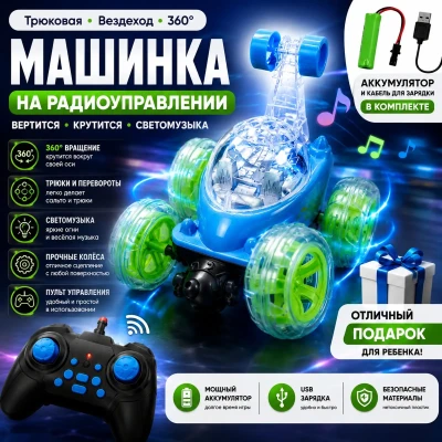 Машинка Сальто с пультом управления — миниатюра 1