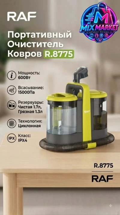 Моющий пылесос для мягкой мебели и ковров RAF R.8775 — миниатюра 1