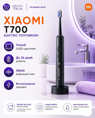 Электрическая зубная щетка Xiaomi Mijia T700 — миниатюра 2