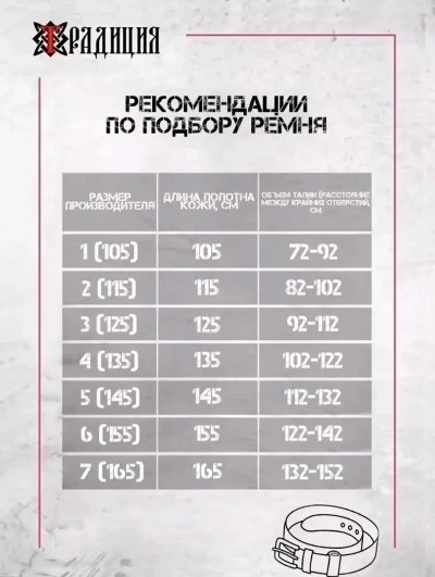Ремень — миниатюра 5