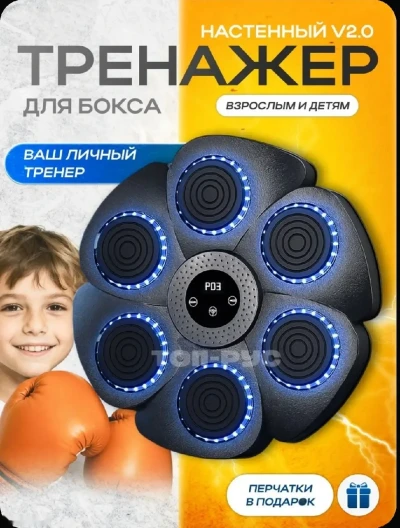 Умный тренажер для бокса с музыкой и подсветкой