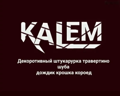 Декоративная штукатурка травертино kalem