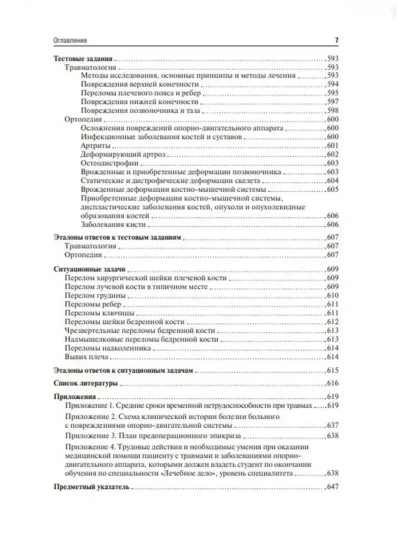 Книга Травматология и ортопедия — миниатюра 2