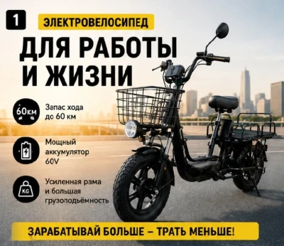 Электровелосипед — миниатюра 1