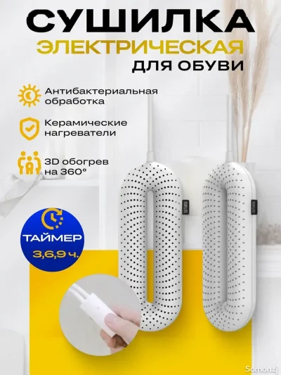 Сушилка для обуви с таймером — миниатюра 3