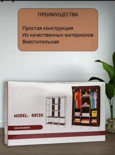 Вместительный шкаф тканевый для одежды