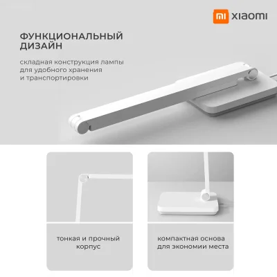 Настольная лампа Xiaomi Mijia Desk Lamp 2 Lite