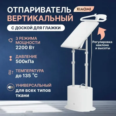 Отпариватель вертикальный Xiaomi — миниатюра 5