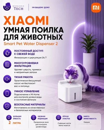 Умная поилка для животных от Xiaomi Pet Water Dispenser 2 — миниатюра 4