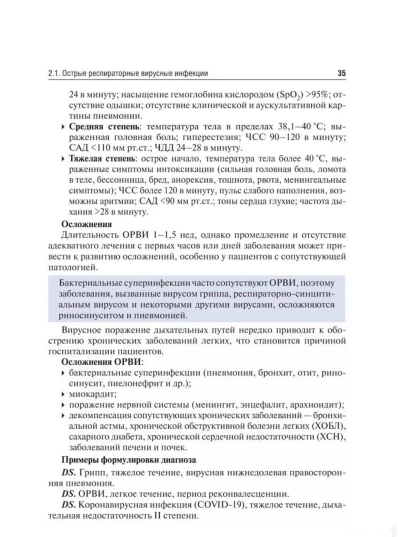 Книга Внутренние болезни Моисеева С.В — миниатюра 4