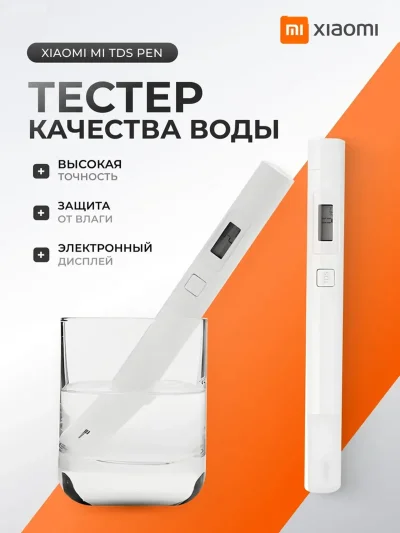 Тестер воды Xiaomi Mi TDS Pen Tester Water Quality — миниатюра 3