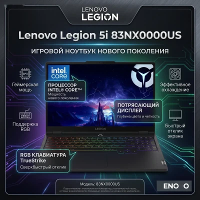 Игровой ноутбук Lenovo Legion 5i