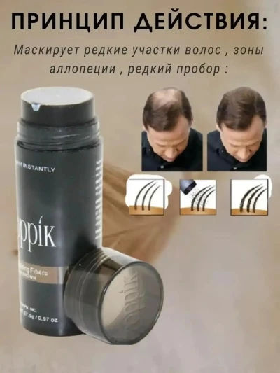 Загуститель волос Toppik