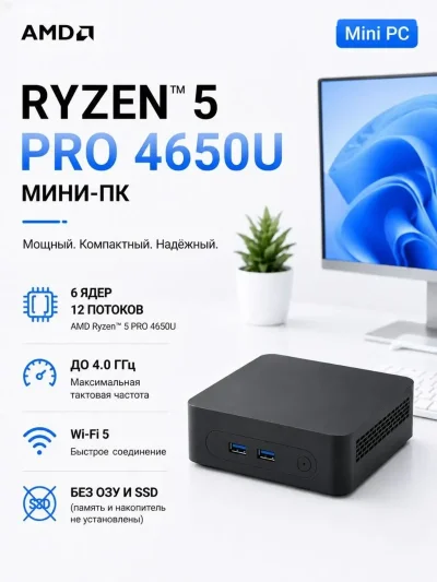 Мини-ПК AMD Ryzen 5 PRO 4650U — миниатюра 3