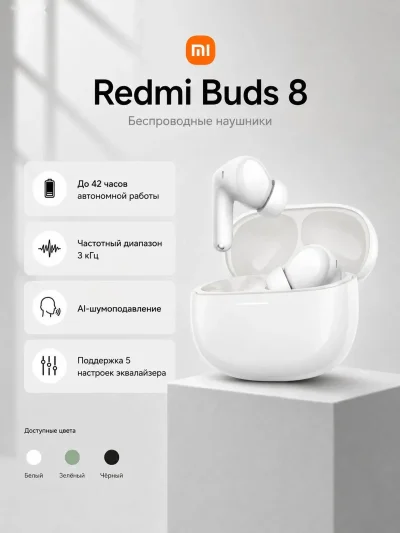 Беспроводные наушники Redmi Buds 8