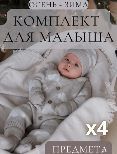 Комплект барои кудакон