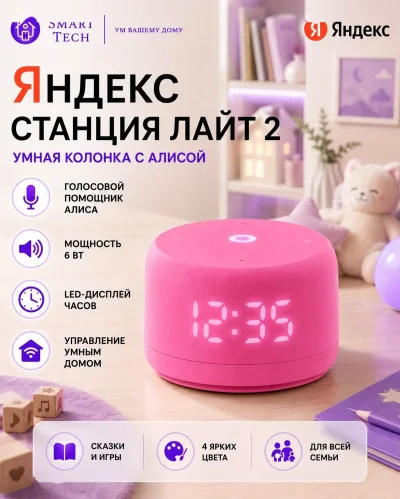 Яндекс станция Алиса Лайт 2 — миниатюра 2