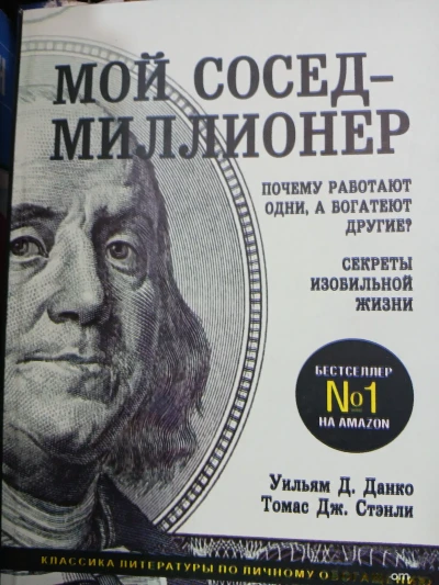 Книга про Секреты миллионеров — миниатюра 1