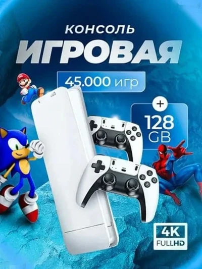 Игровая приставка с беспроводными джойстиками
