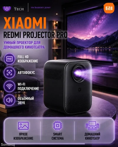 Проектор Redmi Projector Pro — миниатюра 2