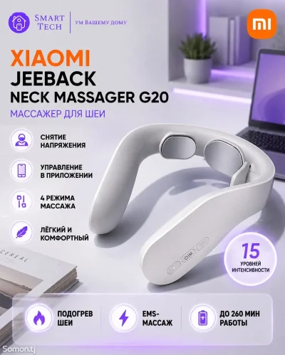 Массажер для шеи Xiaomi Mijia Jeeback Neck Massager G20 — миниатюра 2
